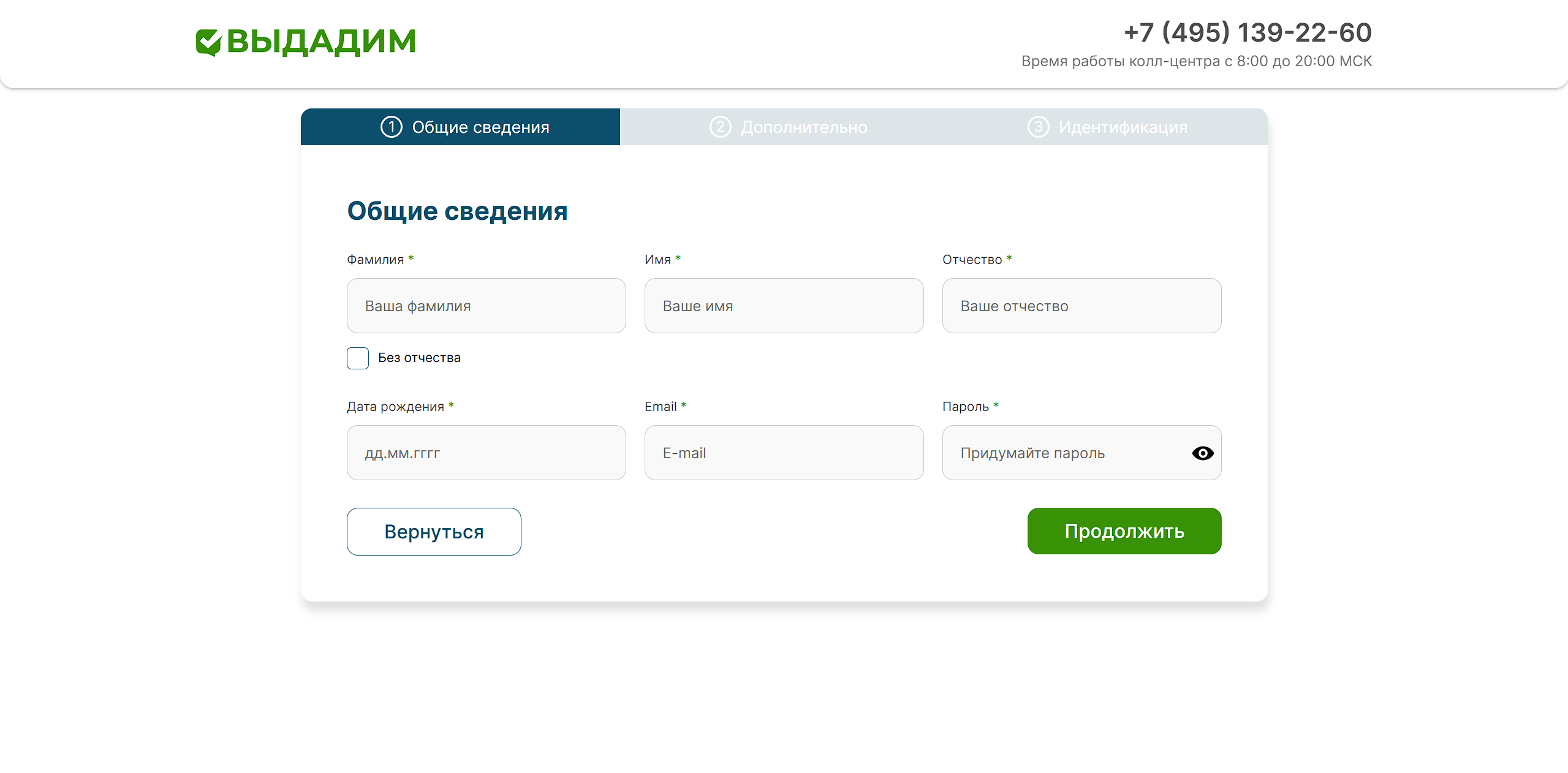 Заполнить заявку на получения заёма