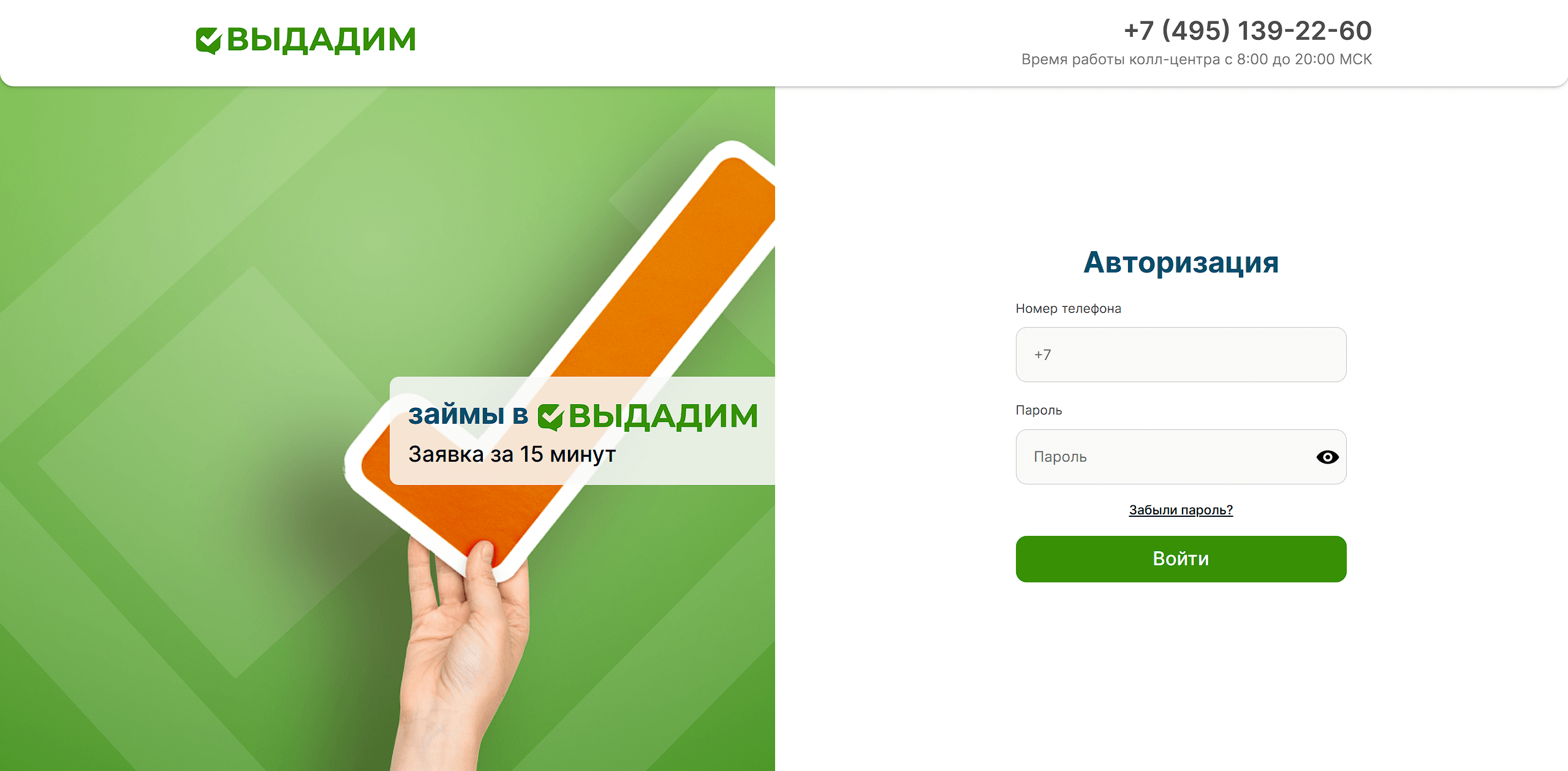Зайдите в Личный кабинет